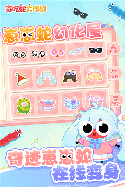 贪吃蛇大作战中文版 最新版本v5.25.5